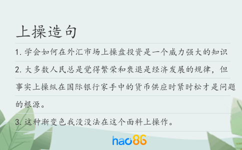 上操造句