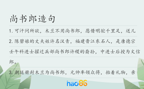 尚書郎造句