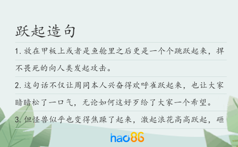 躍起造句