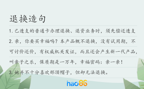 退換造句