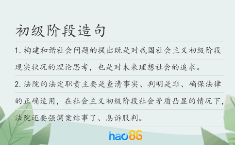 初級階段造句
