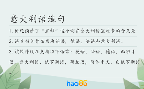 意大利語造句