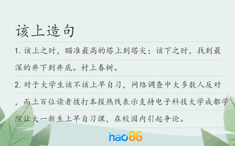 該上造句