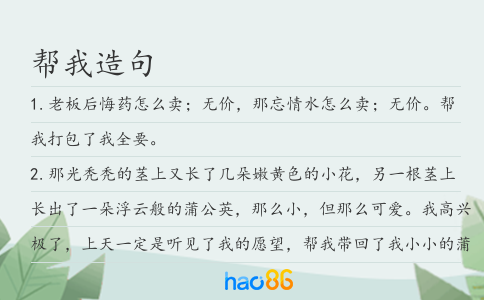 幫我造句