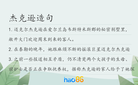杰克遜造句