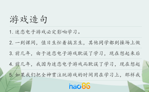 游戲造句
