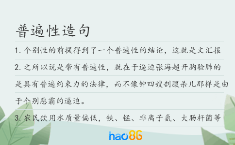 普遍性造句