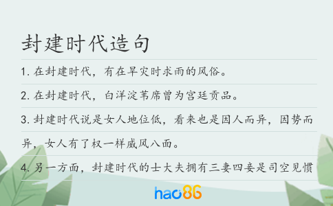 封建時代造句