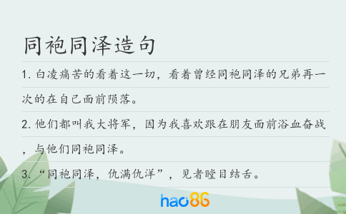 同袍同澤造句