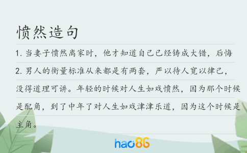 憤然造句