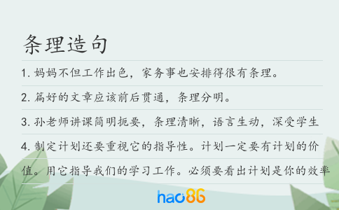 條理造句