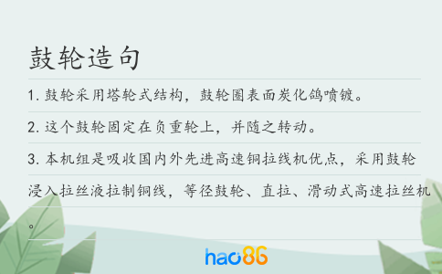 鼓輪造句