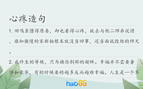 心疼造句