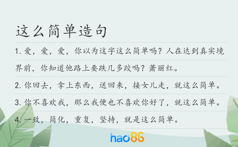 這么簡單造句