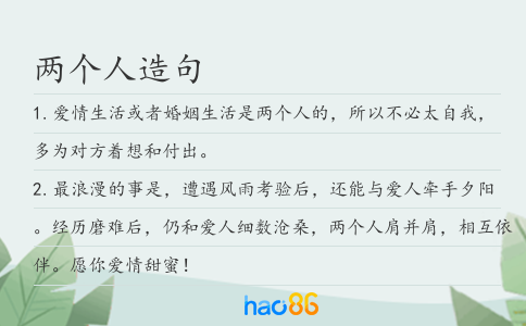 兩個人造句