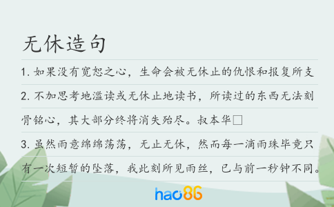 無休造句