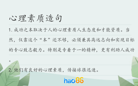 心理素質造句