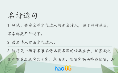 名詩造句