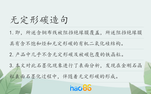 無定形碳造句