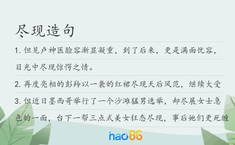 盡現造句