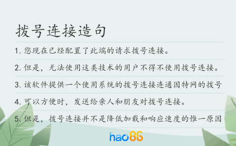 撥號連接造句
