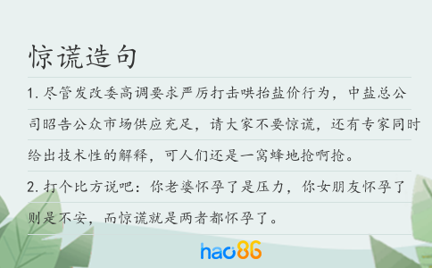 驚謊造句