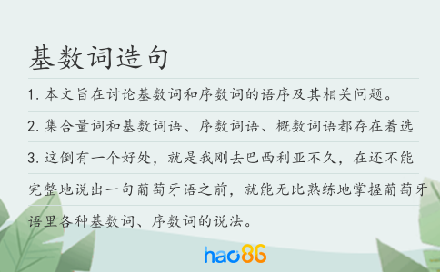 基數詞造句
