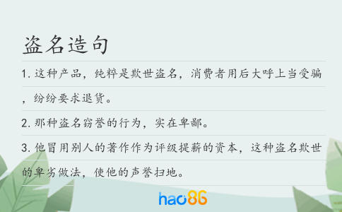盜名造句