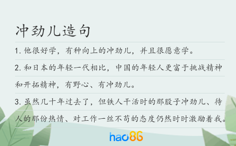 沖勁兒造句