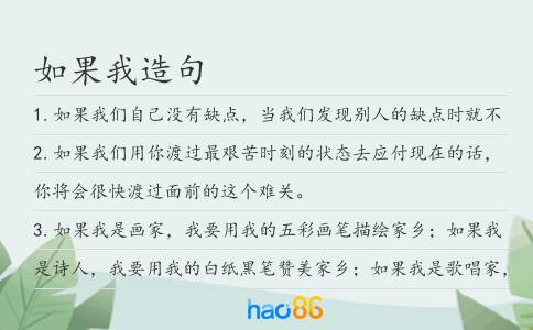 如果我造句