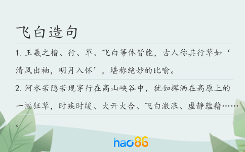 飛白造句