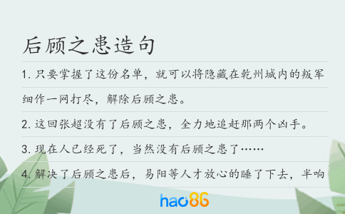 后顧之患造句
