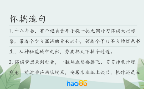 懷揣造句