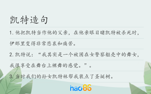 凱特造句