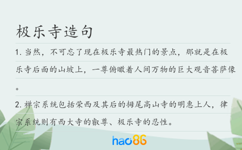 極樂寺造句