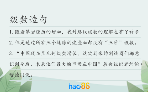 級數造句