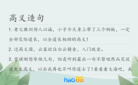 高義造句