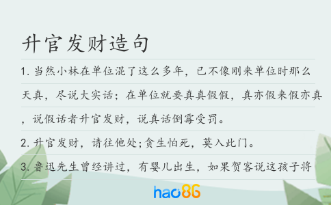 升官發財造句