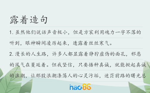 露著造句