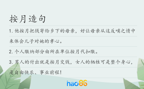 按月造句