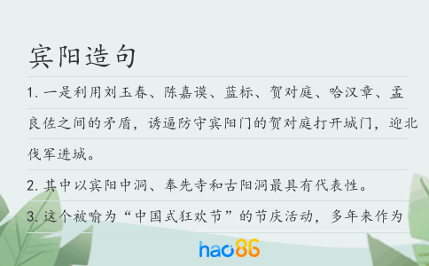 賓陽造句