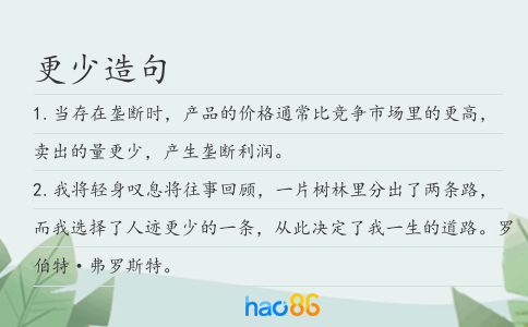更少造句