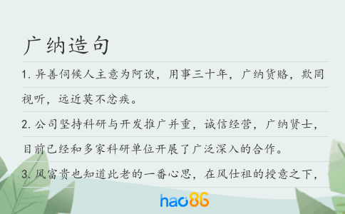 廣納造句