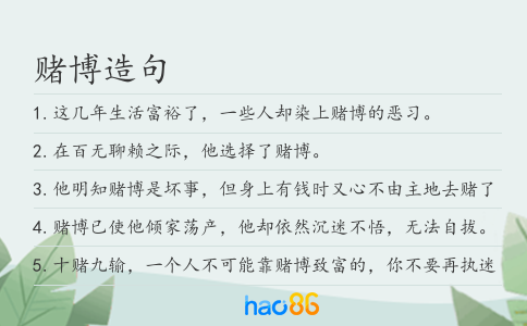 賭博造句