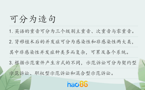 可分為造句