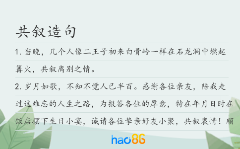 共敘造句