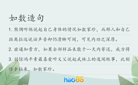 如數造句