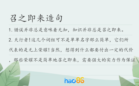 召之即來造句