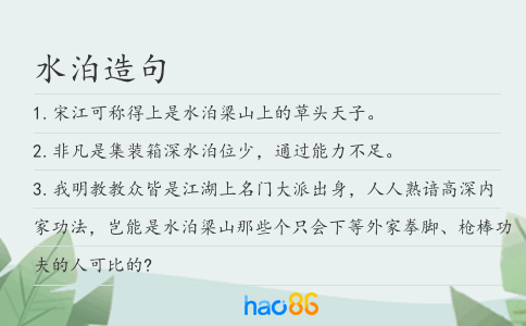 水泊造句