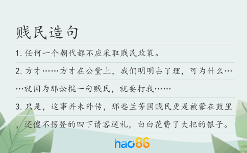 賤民造句